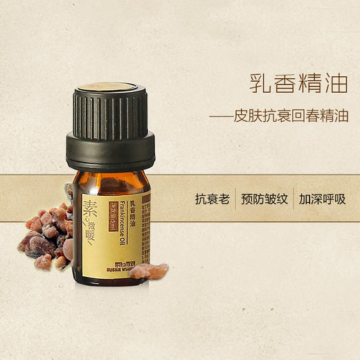 乳香精油5ml 商品图1