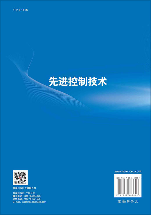 先进控制技术/邹见效 彭超 商品图1