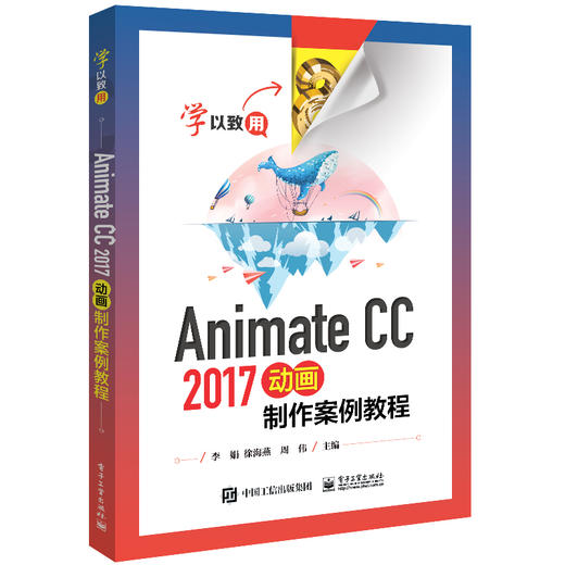 Animate CC 2017动画制作案例教程 商品图0