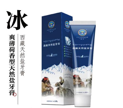 西藏天然盐牙膏 商品图0