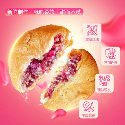 玫瑰鲜花饼测试 商品图1