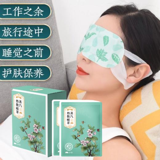 【蒸汽眼罩】湿润呵护 眼贴眼罩 10片装 商品图0
