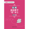 绘本阅读教学“慢”课堂 一年级上/一年级下/一年级上下套装/二年级上/二年级下/二年级上下套装/三年级上/三年级下/三年级上下套装 商品缩略图1