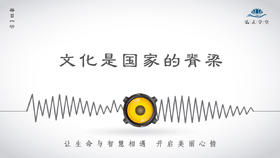 193条丨文化是国家的脊梁