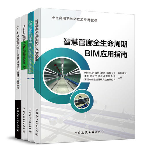 全生命周期BIM技术应用教程（共4本） 商品图0