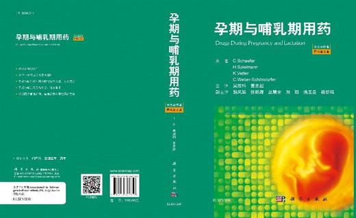 孕期与哺乳期用药：原书第8版/吴效科 黄志超 商品图3