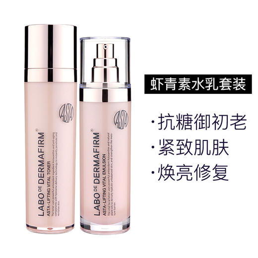 【现货】Dermafirm德妃虾青素水乳  版本随机发 商品图0