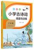 小学古诗词阅读与训练 三年级 商品缩略图0