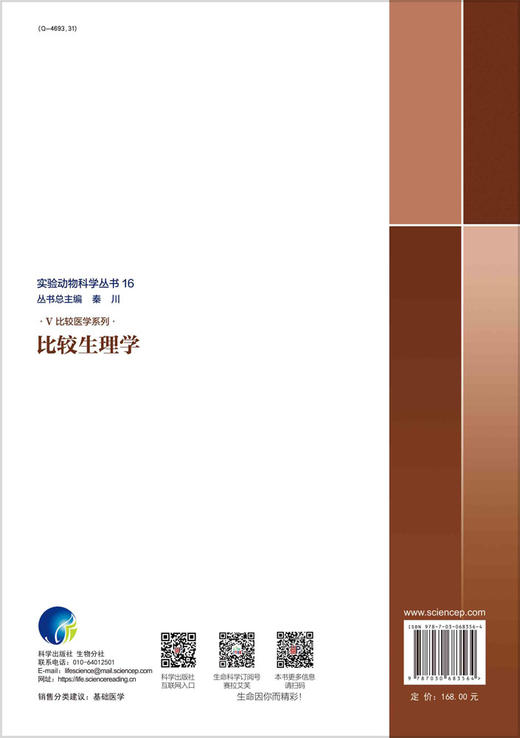 比较生理学/杨志伟 谭毅 商品图1