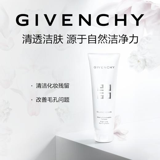 【专柜小样】 法国GIVENCHY 纪梵希绵密泡沫温和洗面奶20ml 商品图1