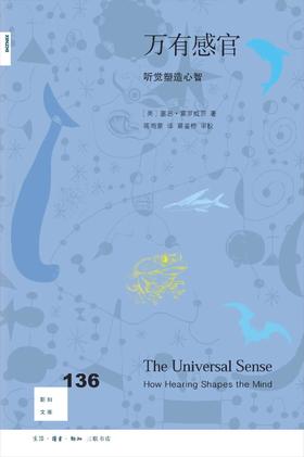 新知文库136：万有感官