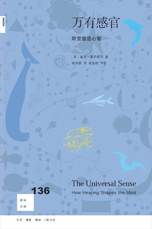 新知文库136：万有感官 商品图0