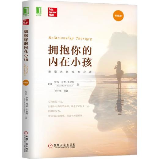 拥抱你的内在小孩(珍藏版) 商品图0