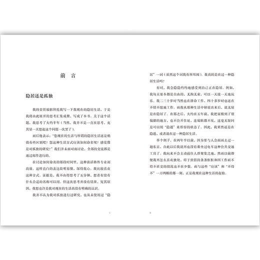 后浪正版 孤独的价值 日本推理小说大师解构当代人困境 森博嗣著作 外国随笔 文学推理小说书籍 商品图1