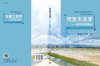 恢复生态学——跨学科的融合 商品缩略图3