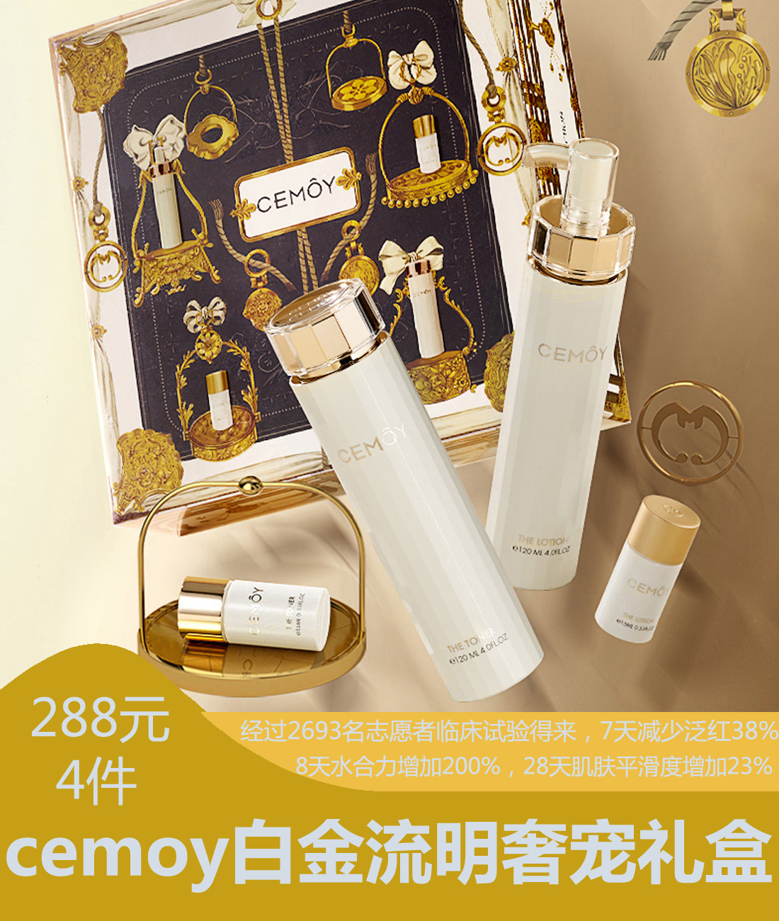 【百图lulu好物】【cemoy白金水乳】澳洲白金流明水乳爽肤水乳液，水120ml，乳120ml，2693志愿者临床试验4周出效果，7天减少泛红38%，28天纹路减少23%