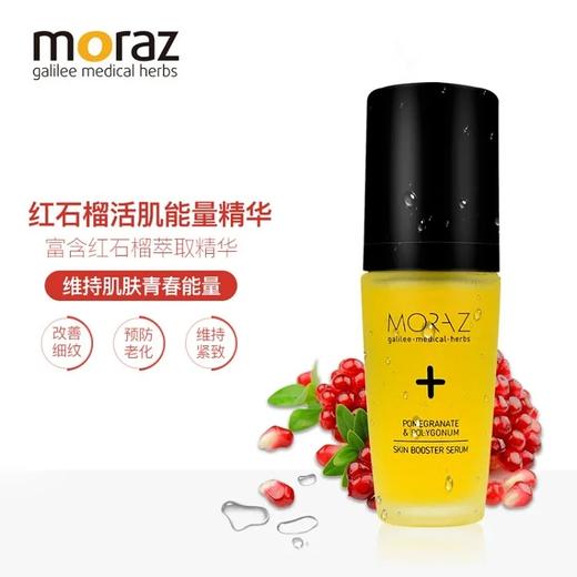 以色列 藦娜丝 红石榴焕肤活力精华液 30毫升 商品图0