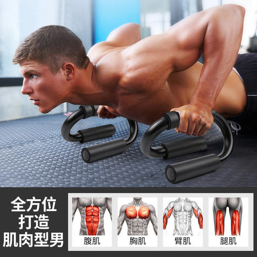 【家用健身】S型俯卧撑支架辅助健身男锻炼胸腹肌 商品图2