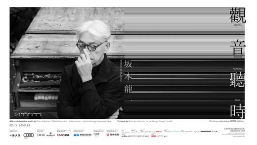 【即将闭展】坂本龙一：观音·听时 商品图4