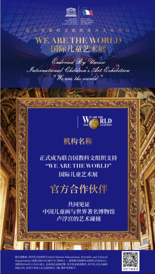 “WE ARE THE WORLD”国际儿童艺术展项目认证 商品图0