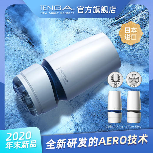 TENGA典雅日本进口 新品AERO男用飞机杯男用按摩紫薇器 商品图0