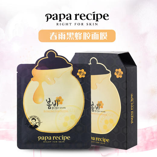 韩国paparecipe春雨黑蜂胶面膜25g10p细腻毛孔补水111944