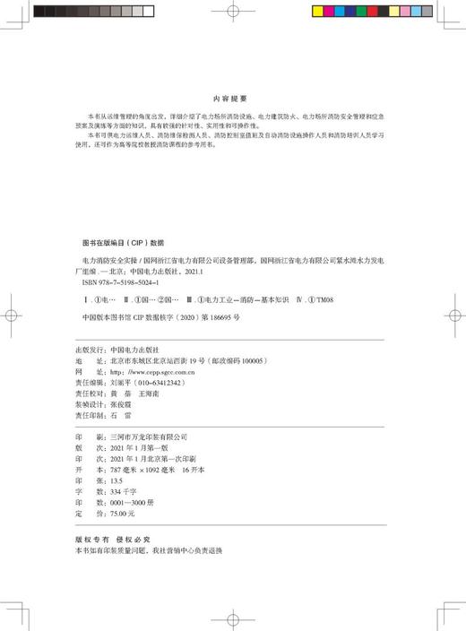 电力消防安全实操 商品图2