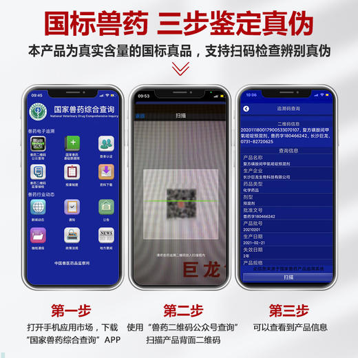 【巨安康-水溶】巨龙动保水溶复方磺胺间甲氧嘧啶100g/500g 商品图5