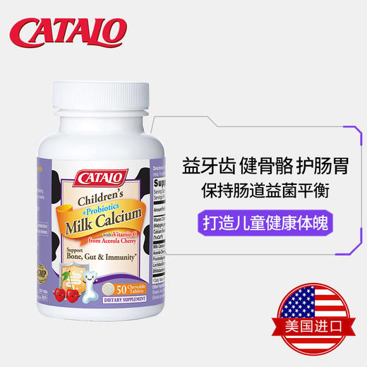 CATALO家得路儿童益钙C强健配方100粒装（50粒*2/盒） (保质期2027.3) 商品图1