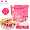 下午茶 玫瑰鲜花饼3枚玫瑰花冠10g组合 商品缩略图4