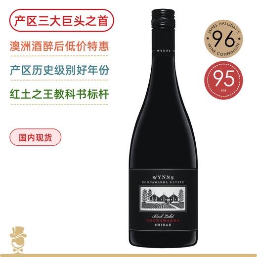【直降35%】难以置信的好！酝思经典黑标！Wynns Black Label Cabernet 2016 商品图1
