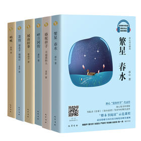 长江文艺-（茶馆+城南旧事+繁星春水+呼兰河传+骆驼祥子+呐喊） 全6册