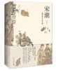 宋潮：变革中的大宋文明     吴钩/著 商品缩略图0