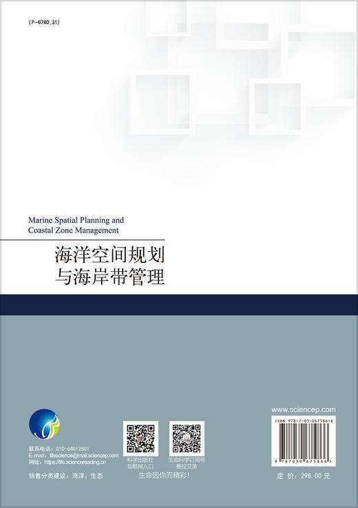 海洋空间规划与海岸带管理/刘大海 李彦平 商品图1