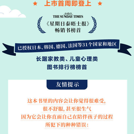真希望我父母读过这本书 你的孩子会庆幸你读过 家庭教育 中信 商品图3