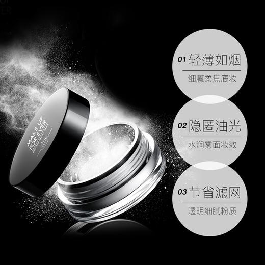 Make Up For Ever玫珂菲高清控油散粉 商品图6