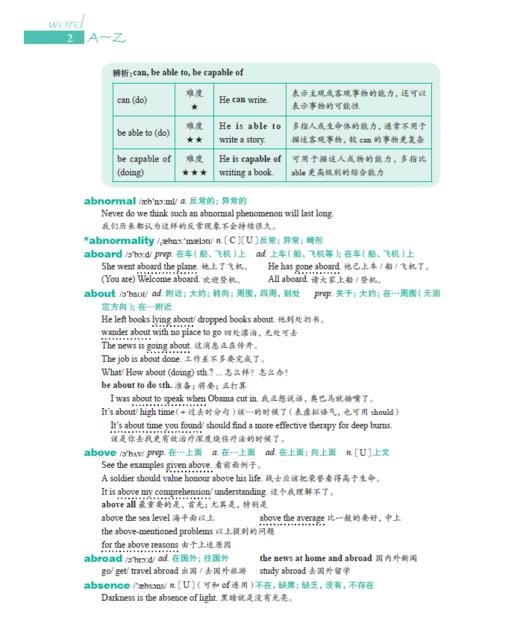 名校名师 高考英语考纲词汇全攻略（第2版） 商品图4