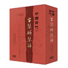 中国当代古琴斫琴师 精装套装共2本 商品缩略图1