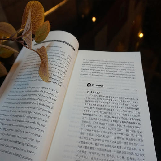 中国历代政治得失(汉英对照)(博雅双语名家名作) 商品图7