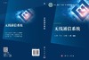 无线通信系统/张炜等 商品缩略图3