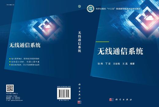 无线通信系统/张炜等 商品图3