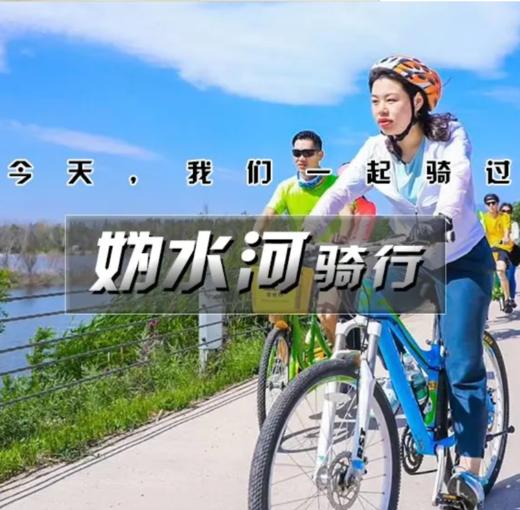 清明1天【妫水河骑行】北京十佳骑行线路の妫河森林公园-官厅水库库滨带30公里休闲骑游｜一路春风拂面 商品图0