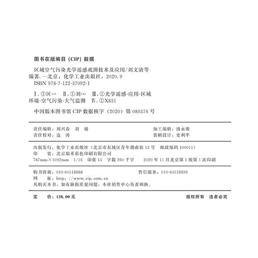 区域空气污染光学遥感观测技术及应用 商品图9