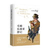毛姆东南亚游记 毛姆 著 周成林 译 月亮与六便士实践篇 文学散杂文随笔书籍 商品缩略图3