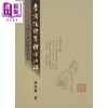 【中商原版】李商隐诗笺释方法论 中国古典诠释学例说 港台原版 颜昆阳 里仁书局 商品缩略图0