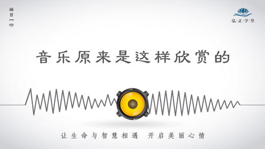 173条丨音乐原来是这样欣赏的 商品图0