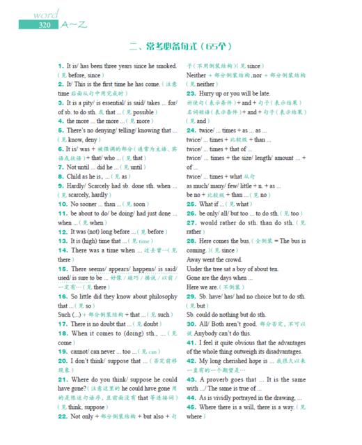 名校名师 高考英语考纲词汇全攻略（第2版） 商品图10