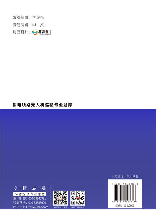 输电线路无人机巡检专业题库 商品图2