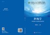 渔场学/陈新军 商品缩略图3