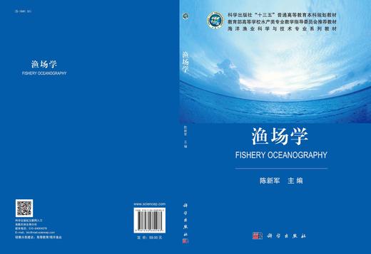 渔场学/陈新军 商品图3